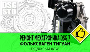 Dsg на тигуан