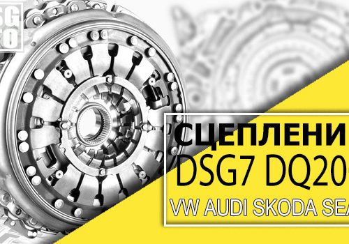 Замена сцепления DSG 7