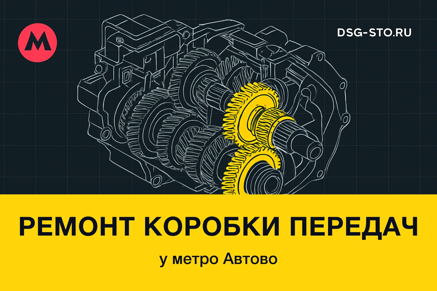 Ремонт коробки передач у метро Автово — DSG-СТО, Кировский район СПб