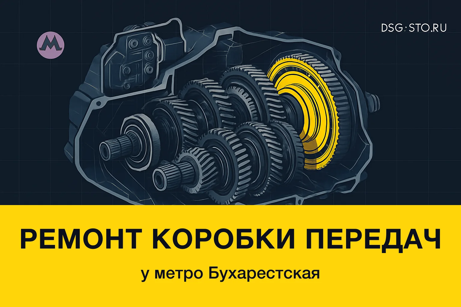 Ремонт коробки передач у метро Бухарестская — DSG-СТО, Кировский район СПб