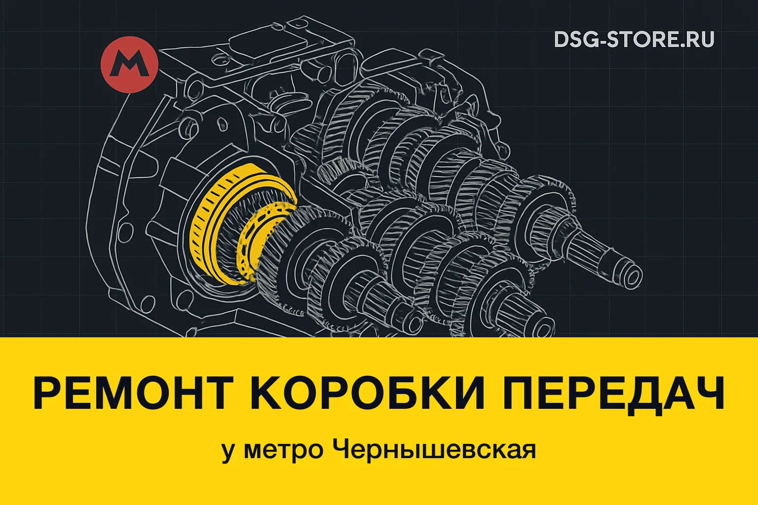 Ремонт коробки передач у метро Чернышевская — DSG-СТО, Калининский район СПб
