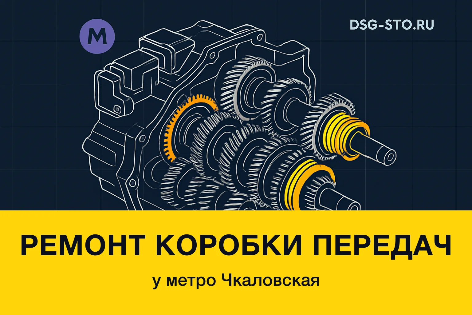 Ремонт коробки передач у метро Чкаловская — DSG-СТО, Кировский район СПб