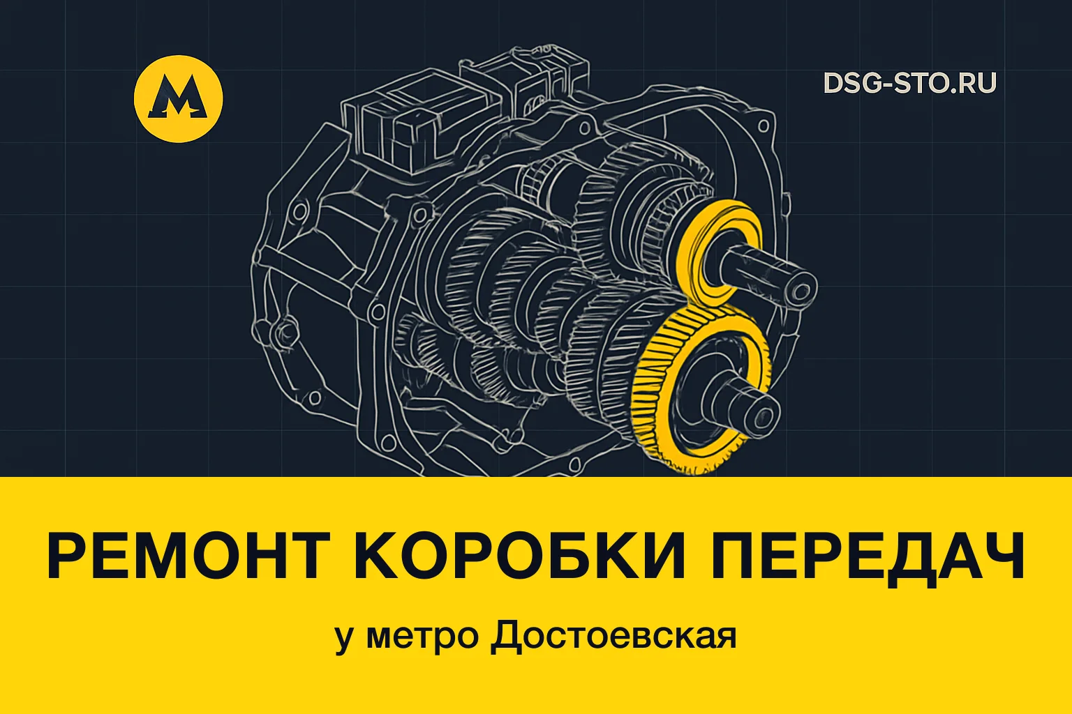 Ремонт коробки передач у метро Достоевская — DSG-СТО, Кировский район СПб