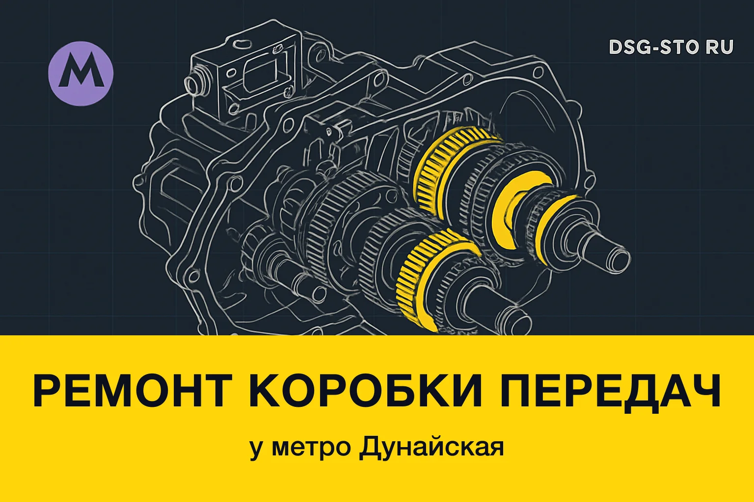 Ремонт коробки передач у метро Дунайская — DSG-СТО, Кировский район СПб