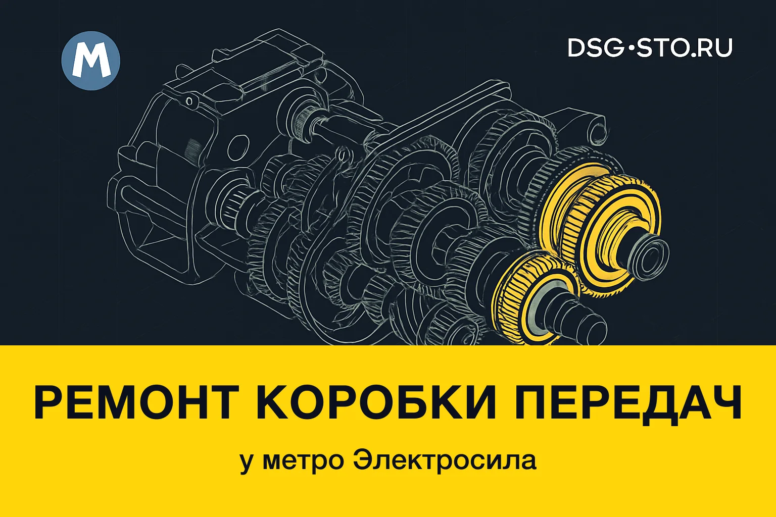 Ремонт коробки передач у метро Электросила — DSG-СТО, Кировский район СПб