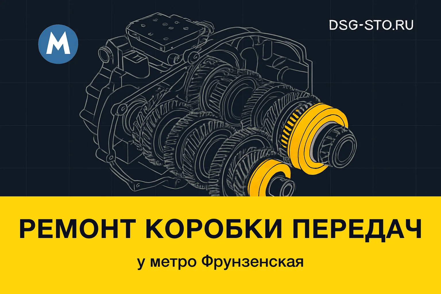 Ремонт коробки передач у метро Фрунзенская — DSG-СТО, Кировский район СПб