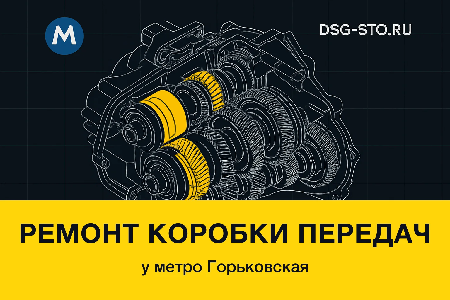 Ремонт коробки передач у метро Горьковская — DSG-СТО, Кировский район СПб