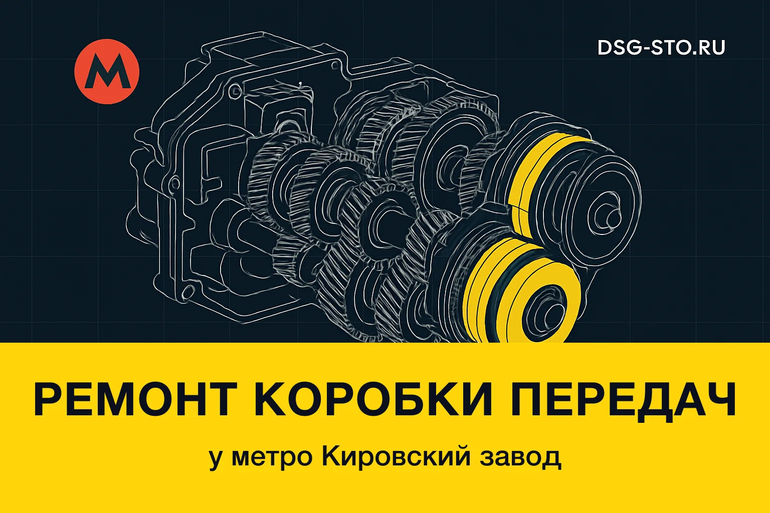 Ремонт коробки передач у метро Кировский завод — DSG-СТО, Кировский район СПб