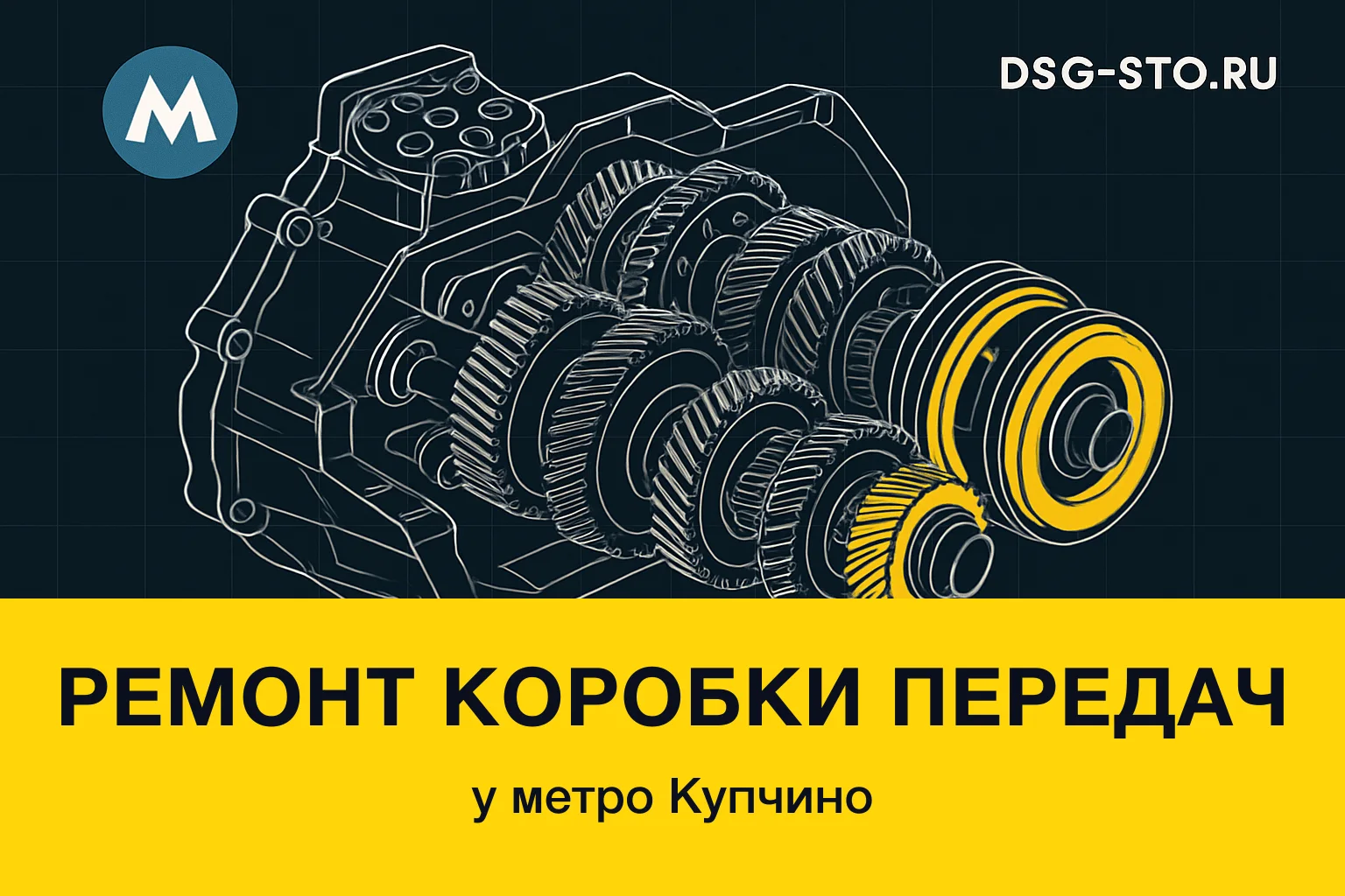 Ремонт коробки передач у метро Купчино — DSG-СТО, Кировский район СПб