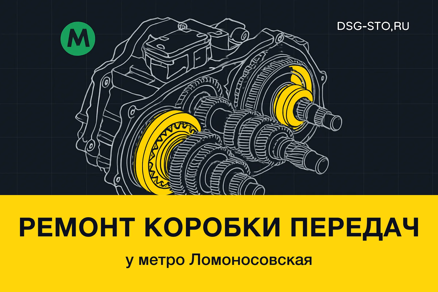 Ремонт коробки передач у метро Ломоносовская — DSG-СТО, Кировский район СПб