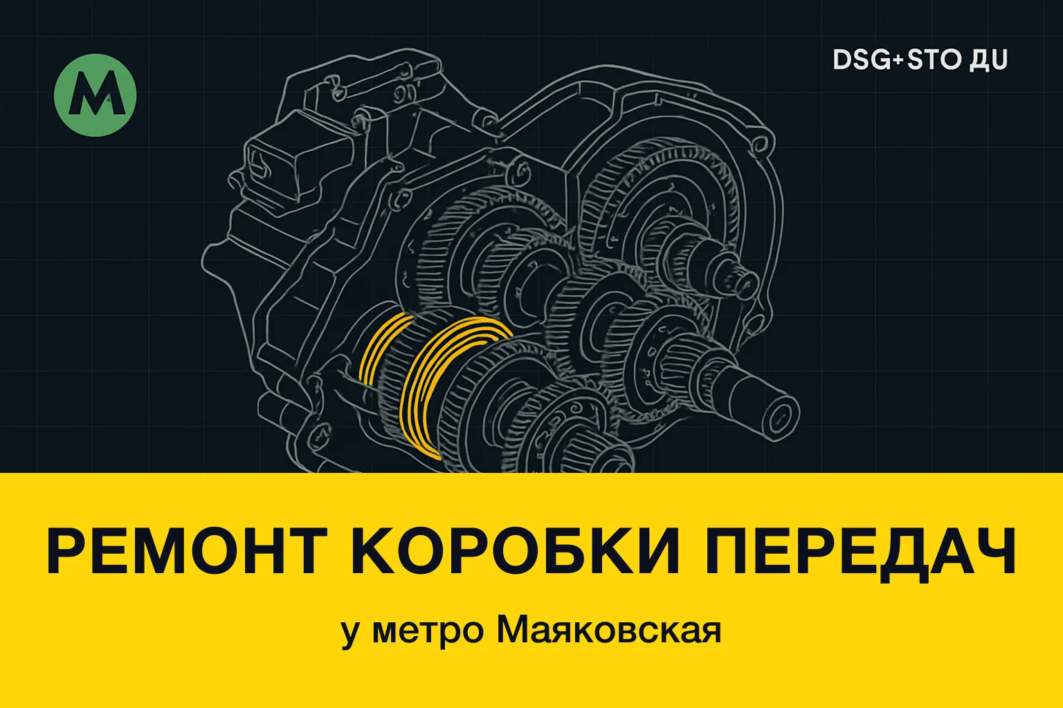 Ремонт коробки передач у метро Маяковская — DSG-СТО, Кировский район СПб
