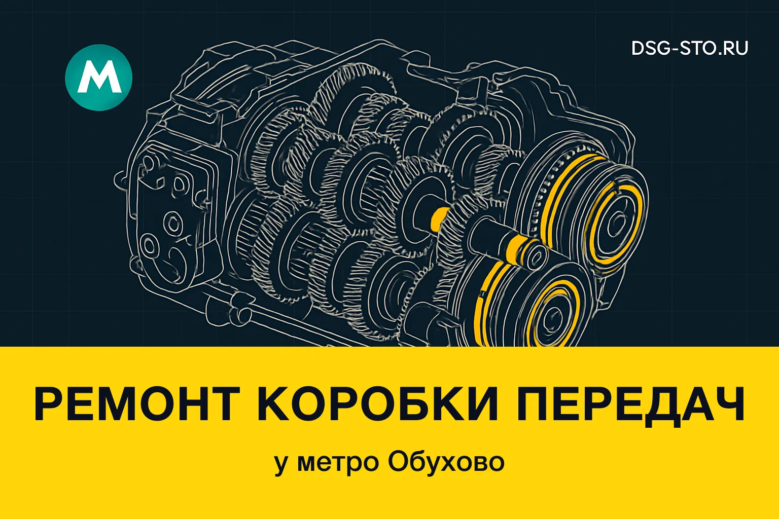 Ремонт коробки передач у метро Обухово — DSG-СТО, Кировский район СПб