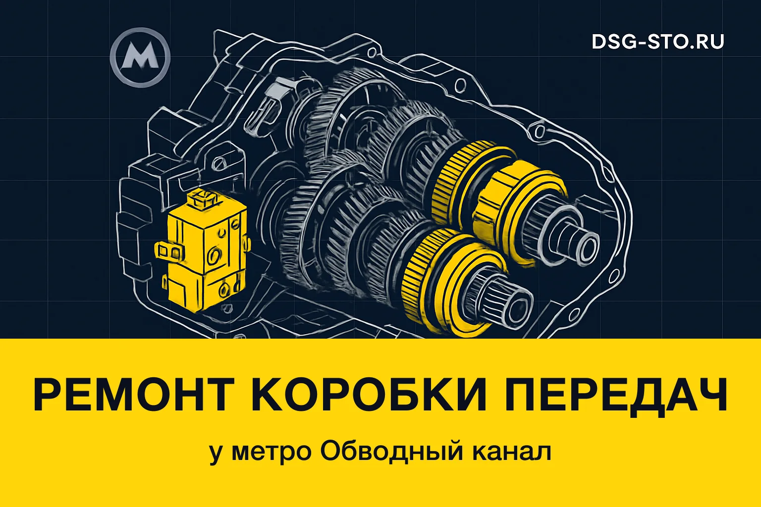 Ремонт коробки передач у метро Обводный канал — DSG-СТО, Кировский район СПб