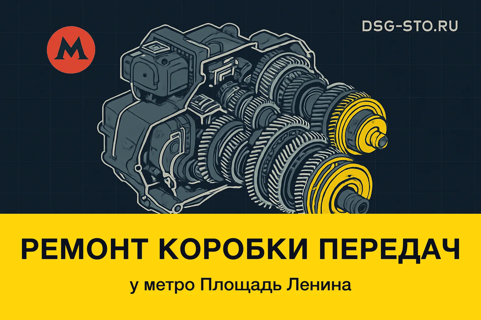 Ремонт коробки передач у метро Площадь Ленина — DSG-СТО, Калининский район СПб