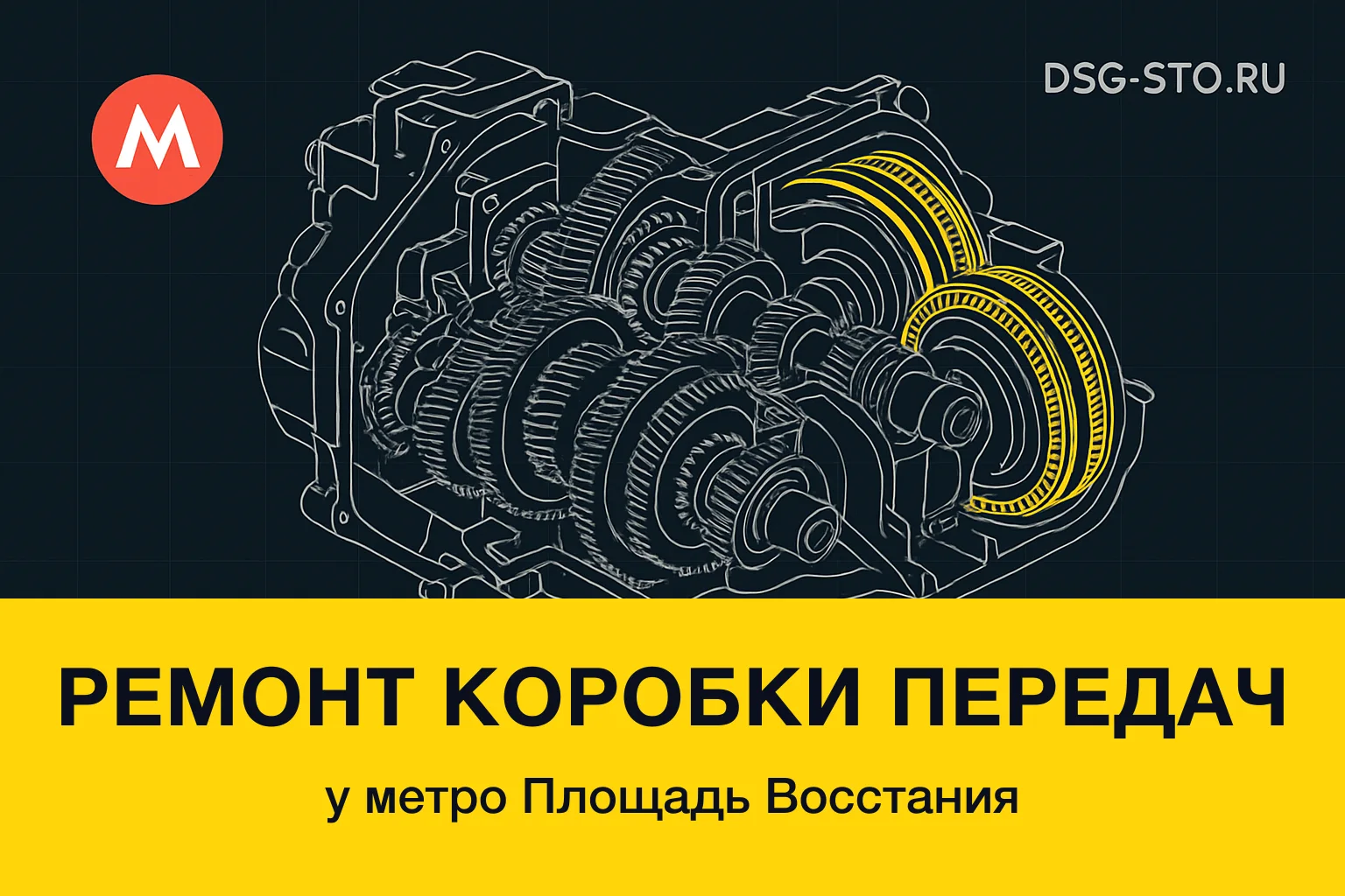 Ремонт коробки передач у метро Площадь Восстания — DSG-СТО, Кировский район СПб
