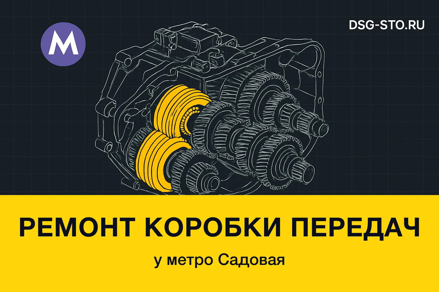 Ремонт коробки передач у метро Садовая — DSG-СТО, Кировский район СПб