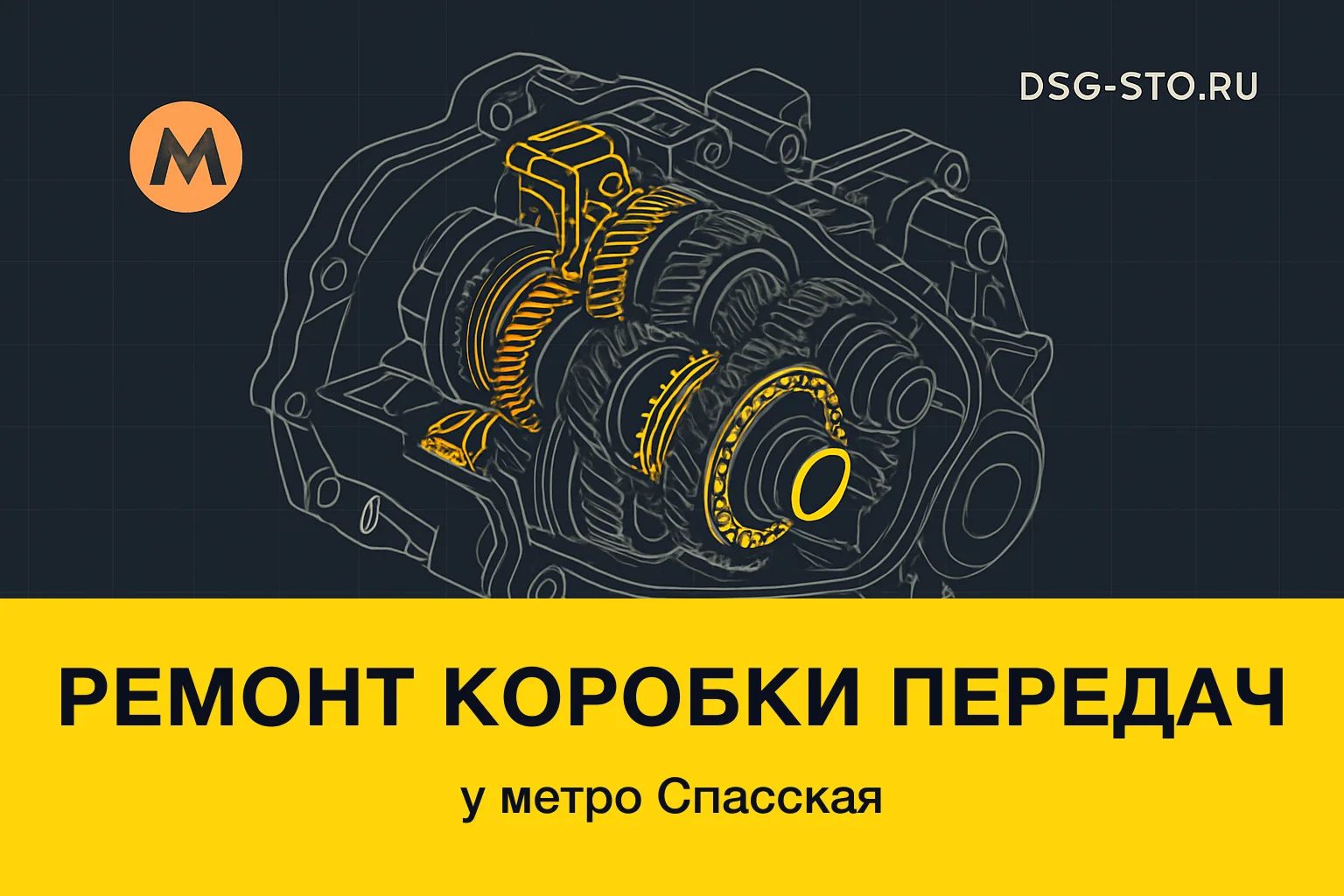 Ремонт коробки передач у метро Спасская — DSG-СТО, Кировский район СПб