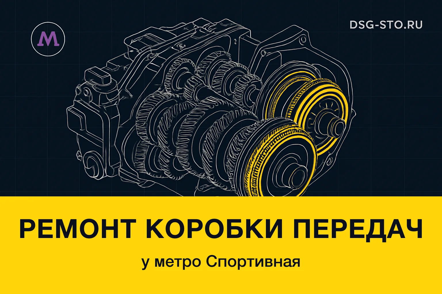 Ремонт коробки передач у метро Спортивная — DSG-СТО, Кировский район СПб