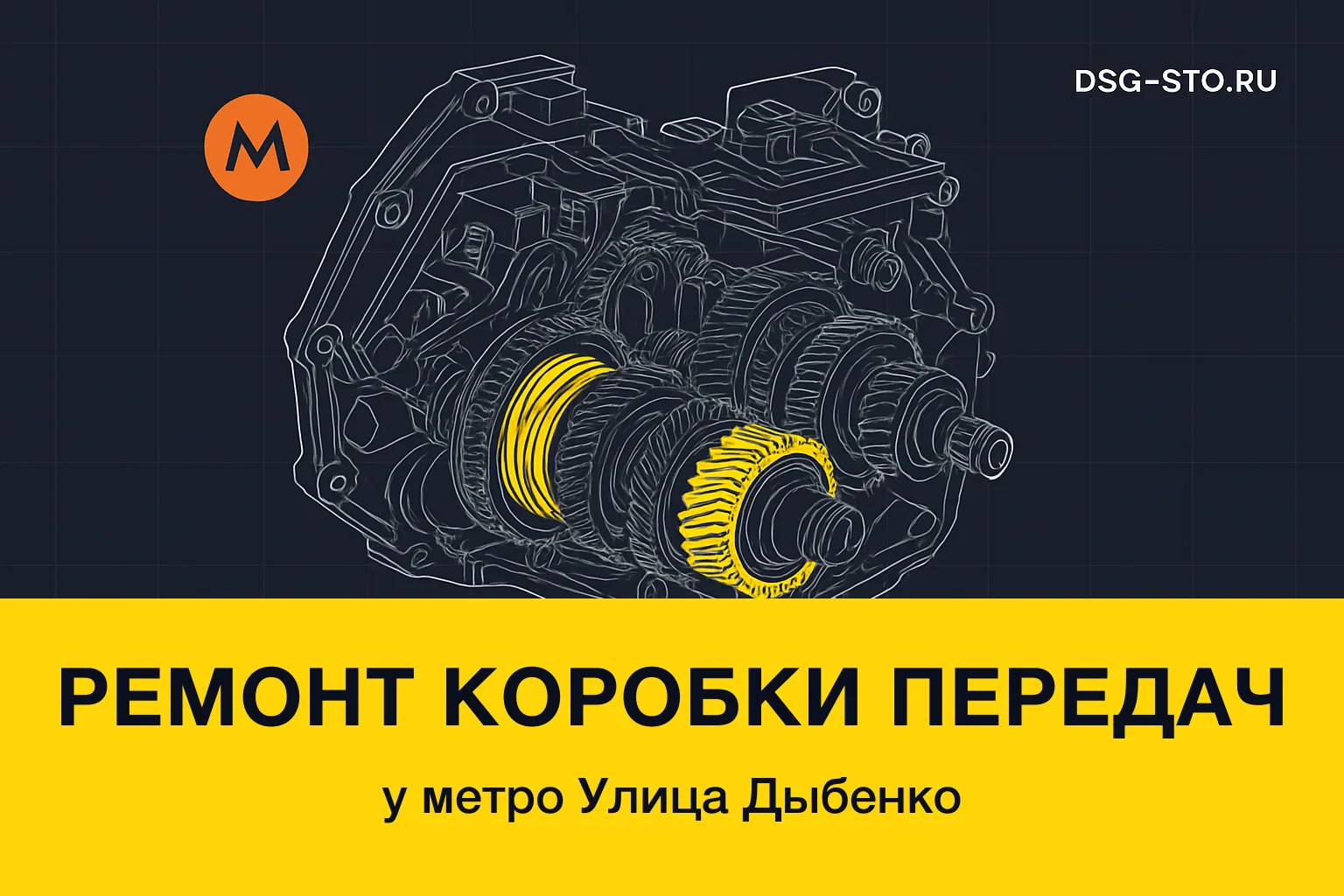 Ремонт коробки передач у метро Улица Дыбенко — DSG-СТО, Калининский район СПб