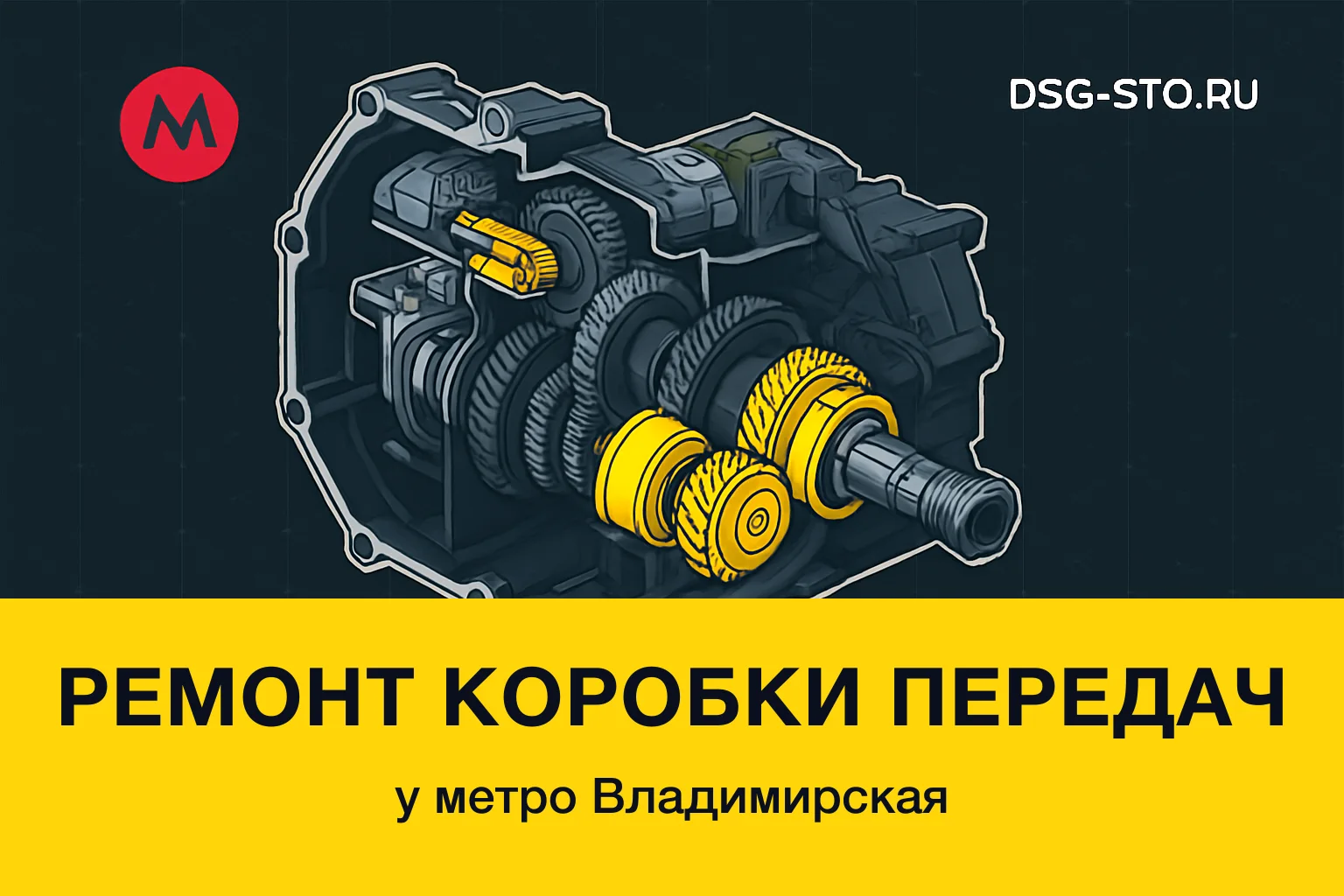 Ремонт коробки передач у метро Владимирская — DSG-СТО, Кировский район СПб