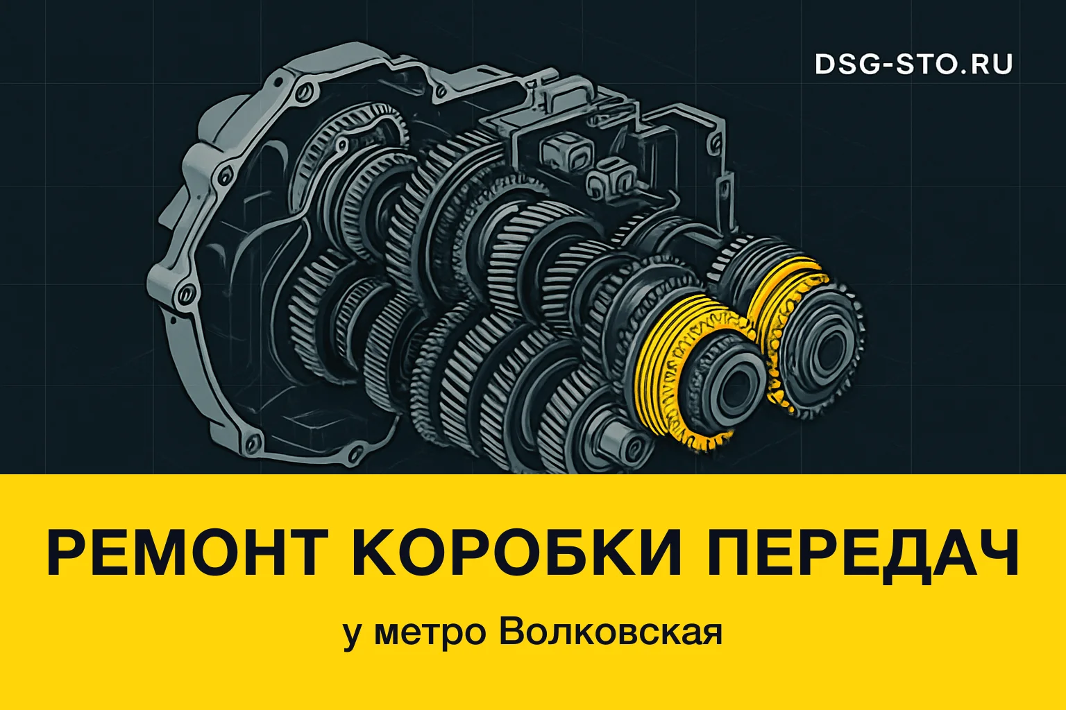 Ремонт коробки передач у метро Волковская — DSG-СТО, Кировский район СПб