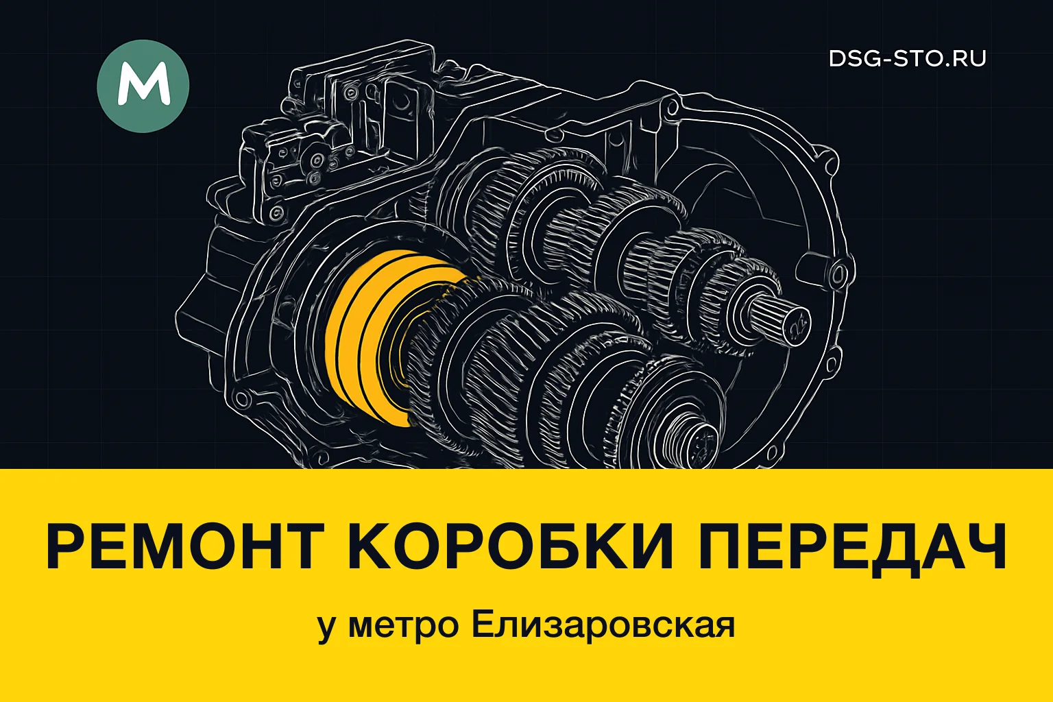 Ремонт коробки передач у метро Елизаровская — DSG-СТО, Кировский район СПб
