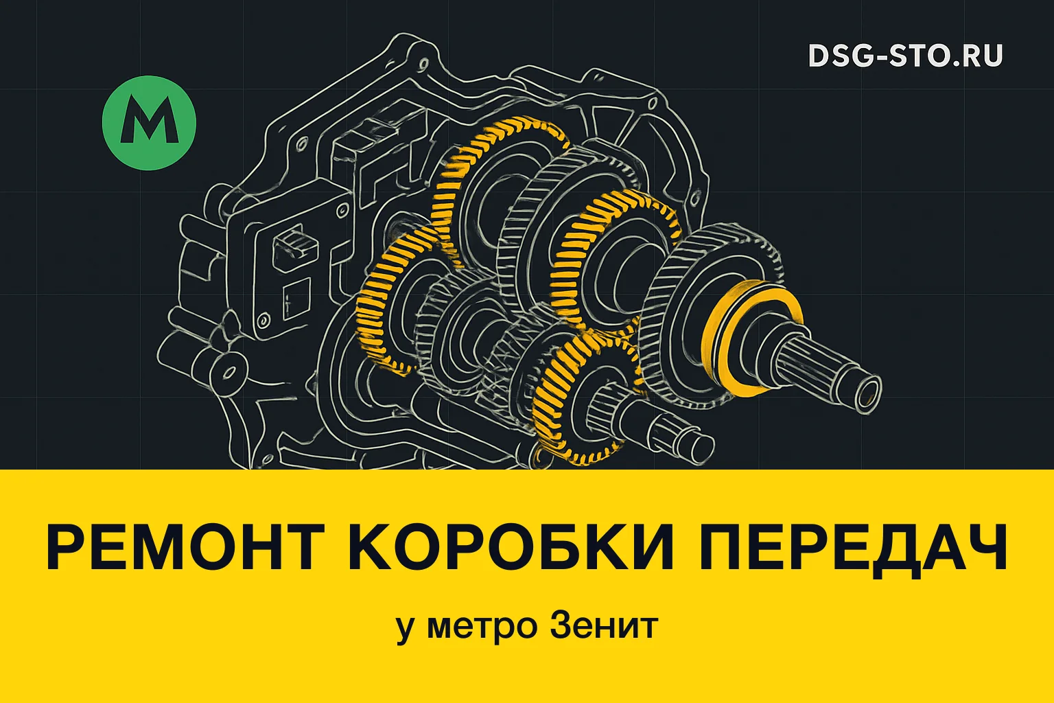 Ремонт коробки передач у метро Зенит — DSG-СТО, Кировский район СПб
