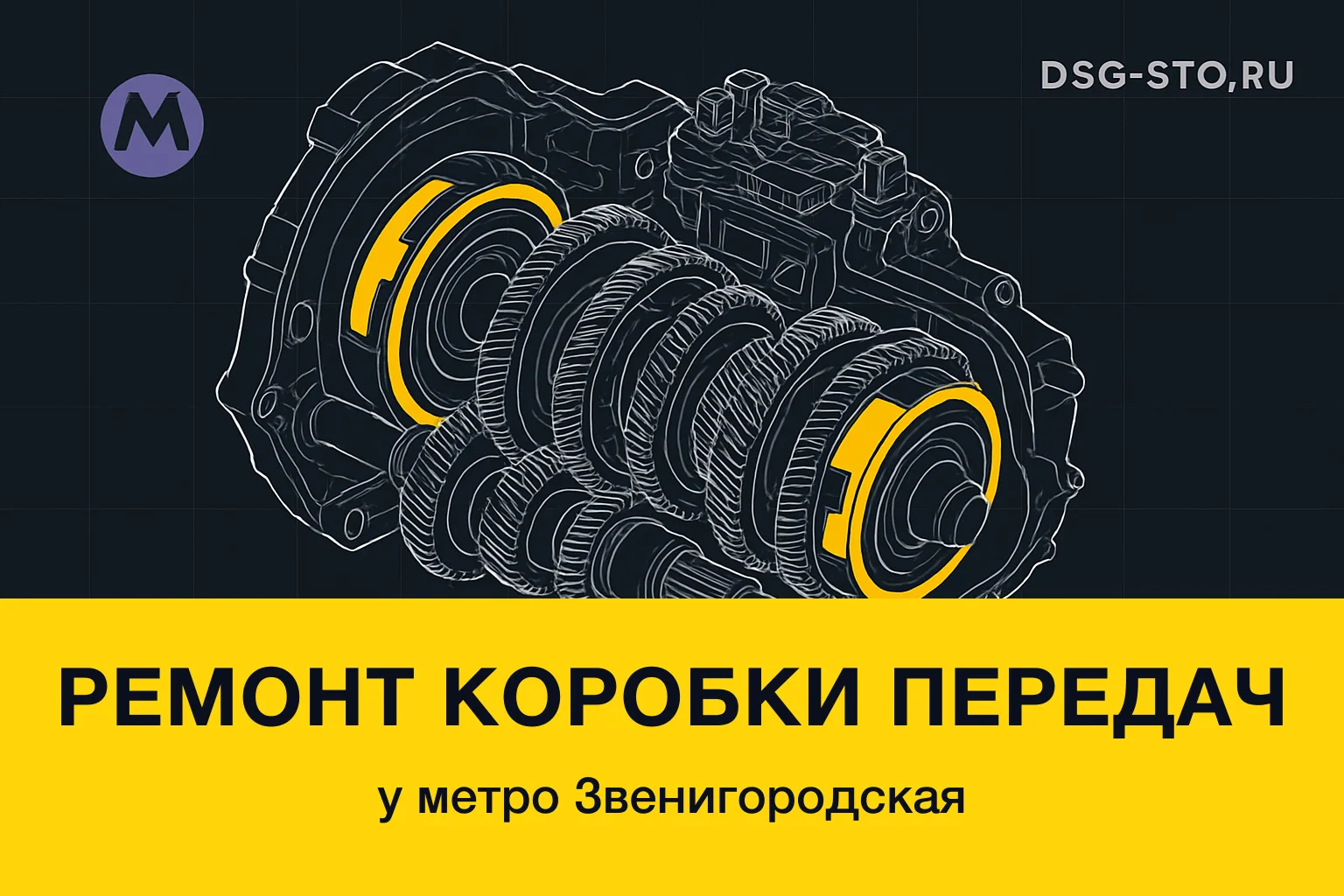 Ремонт коробки передач у метро Звенигородская — DSG-СТО, Кировский район СПб