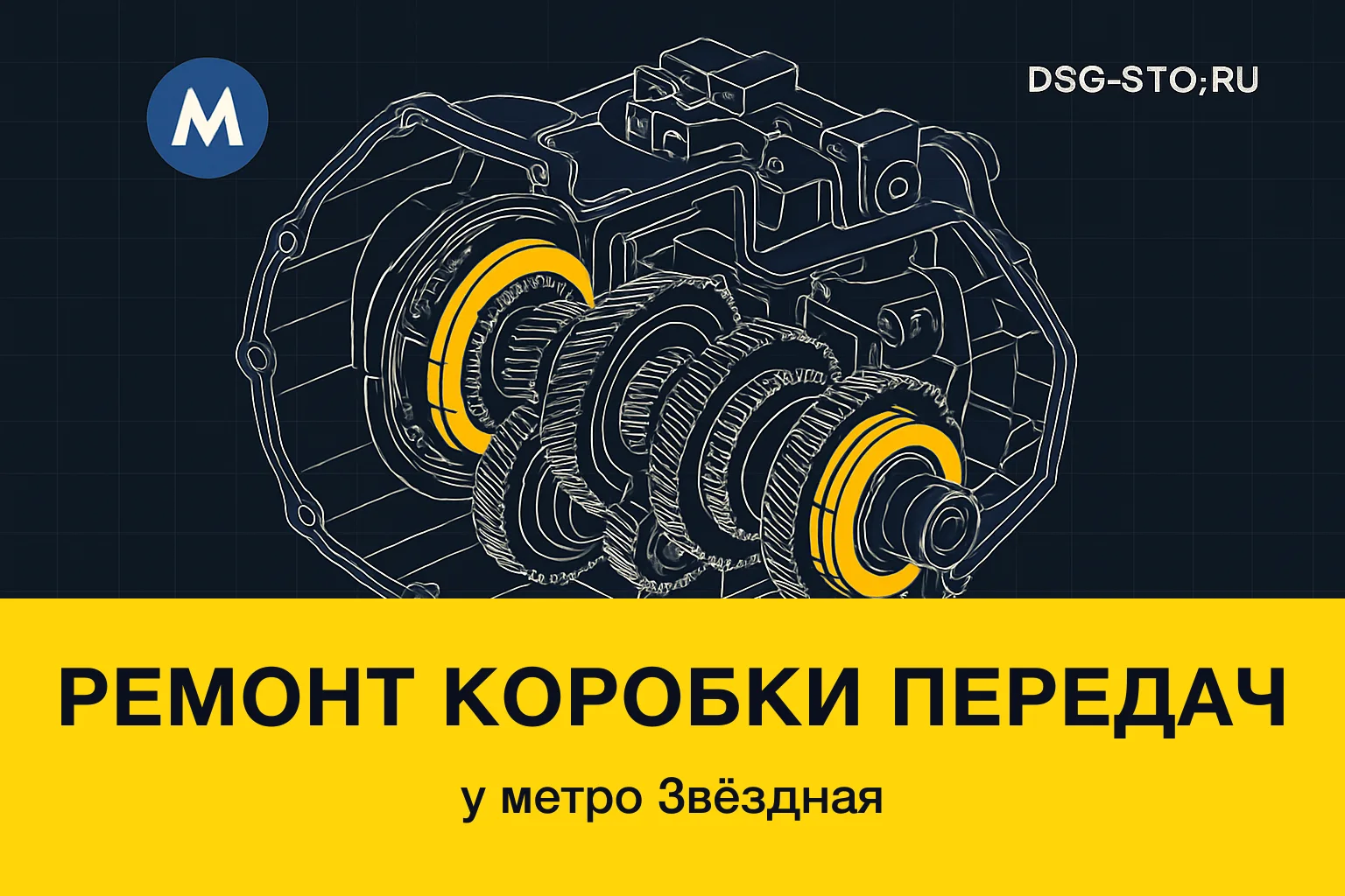 Ремонт коробки передач у метро Звёздная — DSG-СТО, Кировский район СПб