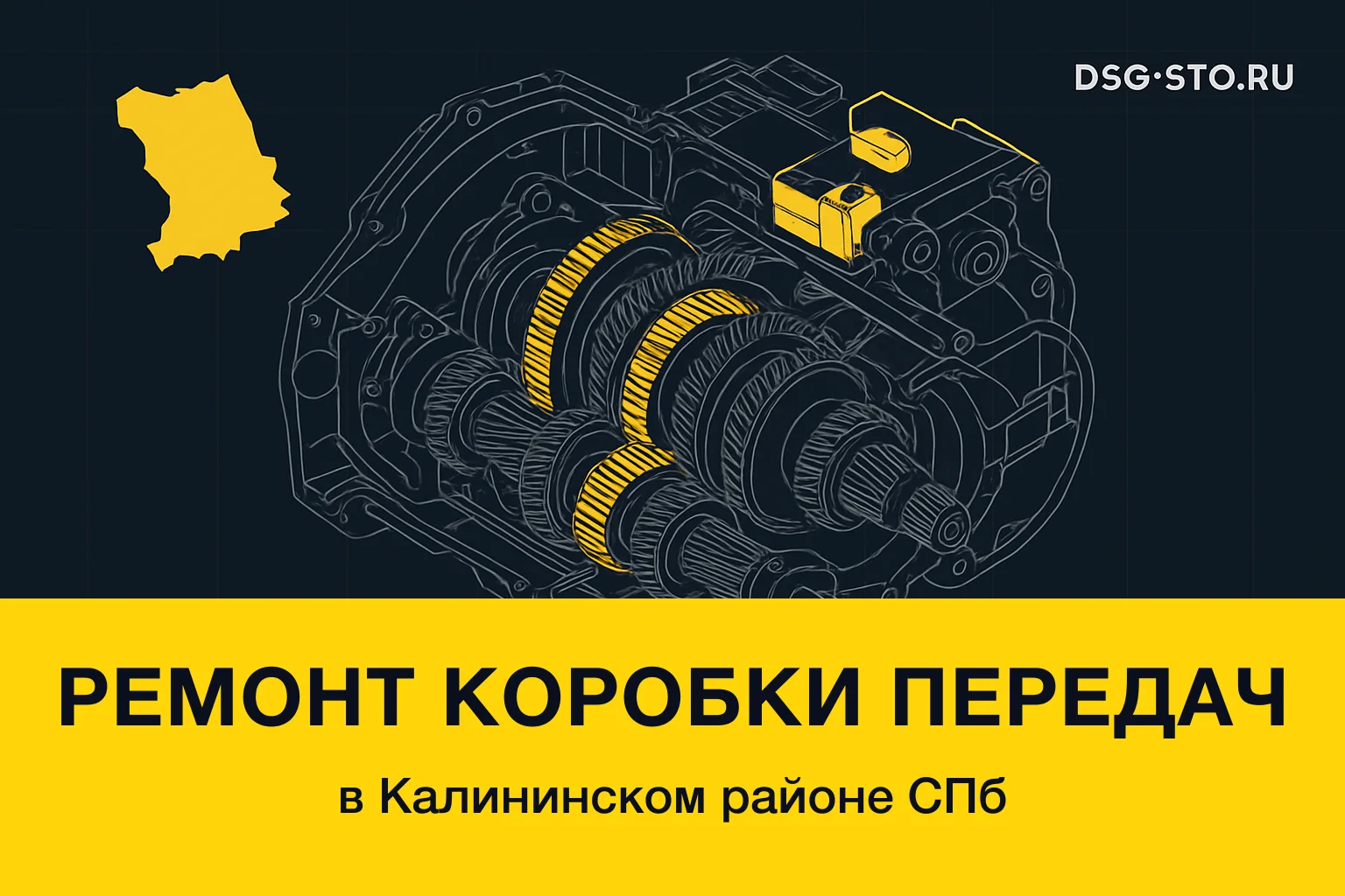 Ремонт коробки передач в Калининский районе СПб — DSG-СТО
