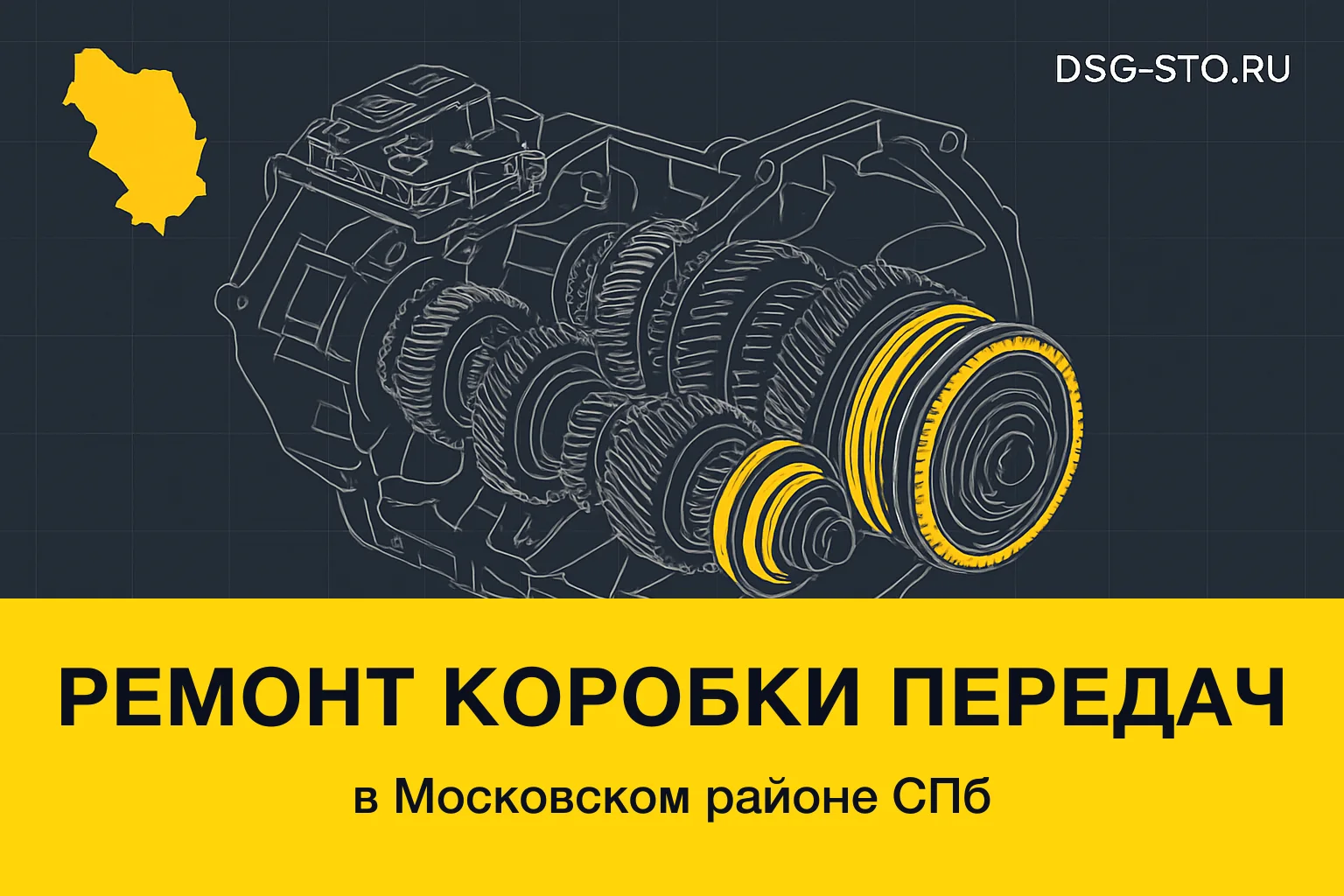Ремонт коробки передач в Московский районе СПб — DSG-СТО