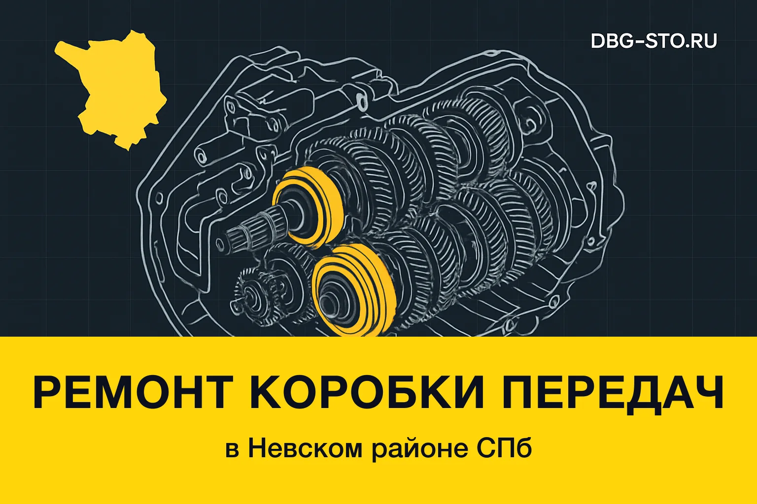 Ремонт коробки передач в Невский районе СПб — DSG-СТО